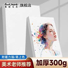 水彩纸300g中粗纹理美术生画纸动漫人物画画绘画4k8k水彩纸