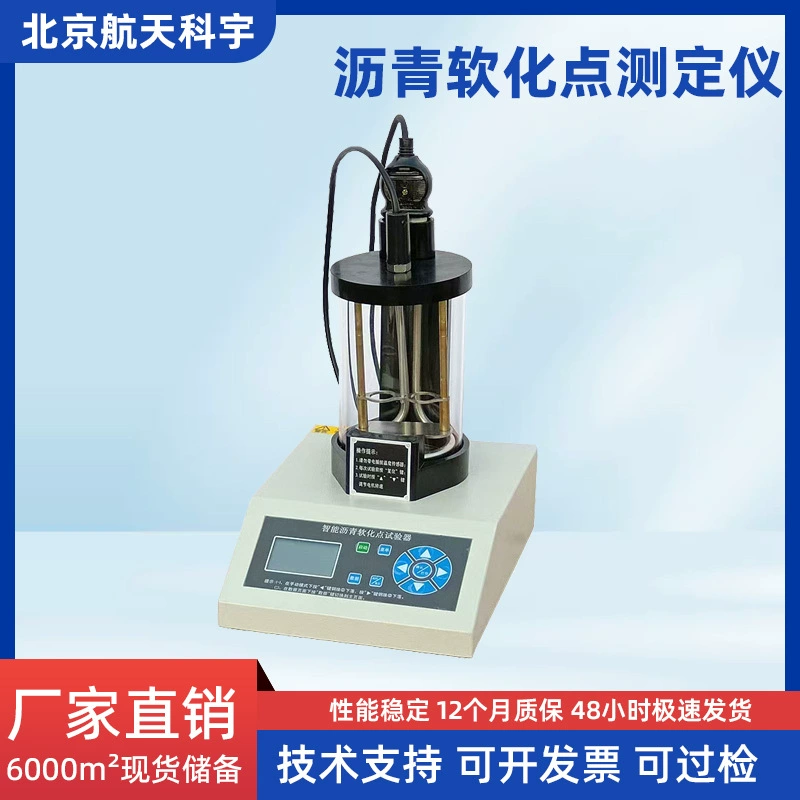 Полностью автоматический компьютерный интеллектуальный цифровой дисплей измеритель точки размягчения асфальта