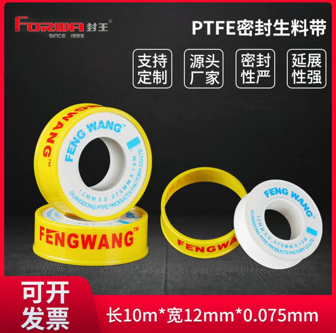 封王232生料带10米 水暖卫浴管道密封聚四氟乙烯生胶带批发