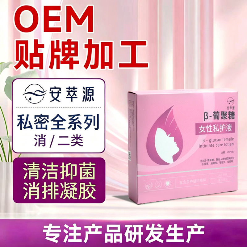 安萃源妇科私密凝胶女性私护液抑菌私处干涩补水葡聚糖凝胶
