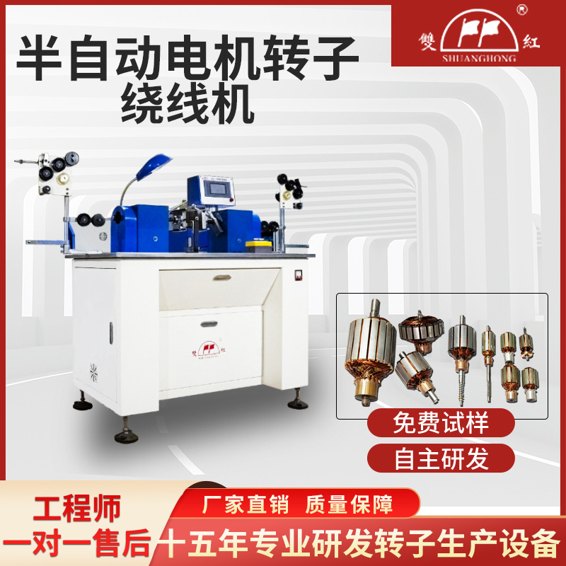 半自动电机转子绕线机高速智能转子绕线机自动绕线机磁芯绕丝