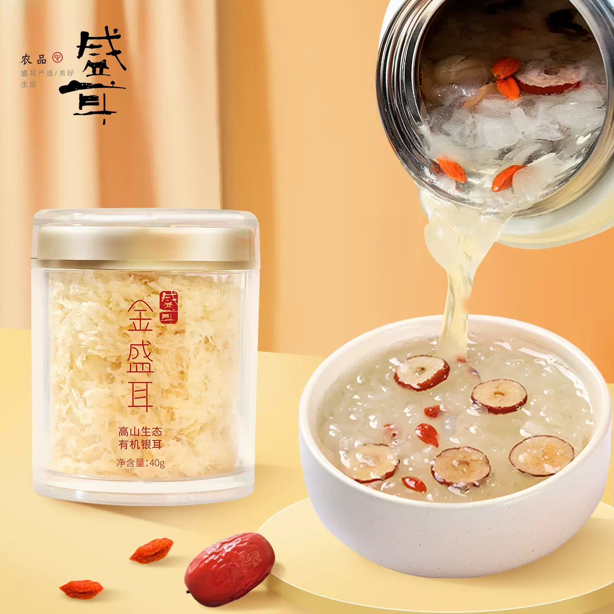 金盛耳金燕银耳羹冲泡即食免煮有机本草银耳干货古田白木耳焖烧杯