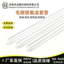 毛细铁氟龙套管聚四氟乙烯 PTFE变压器T系列耐油毛细管L型T型S型