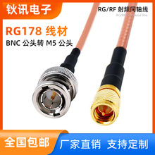 BNC���^�DM5�����l�D�Ӿ�RG178��y�͓p��BNC�DM5(L5)�����B�Ӿ�
