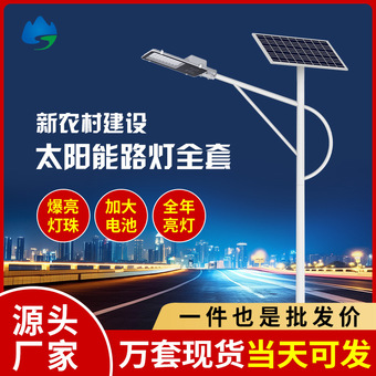太阳能路灯6米LED照明庭院灯 村委新农村市政工程感应路灯杆厂家