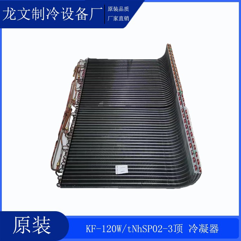 格力原厂全新5匹室外机冷凝器部件01100200596 01100200380 KF120