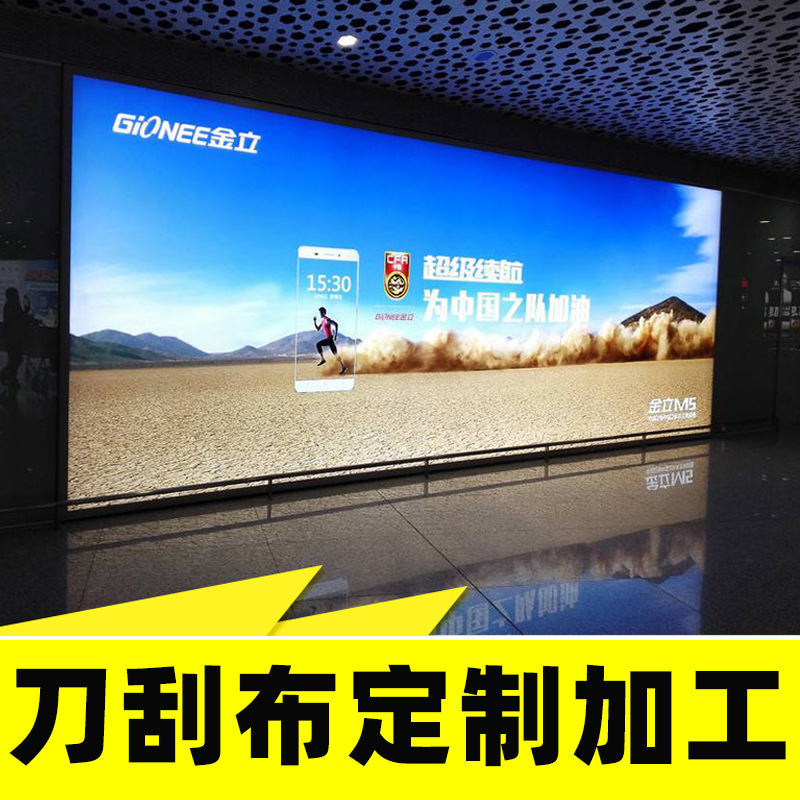 东莞厂家户外高清刀刮布UV喷绘制作防晒耐水洗广告图案信息灯箱