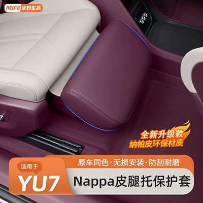 Suitable for Xiaomi Yu7 Electric Leg Rest Cover Foot Rest Protection Zero Gravity Seat Protective Pad Decorative Supplies Accessories (Anti-slip mat)