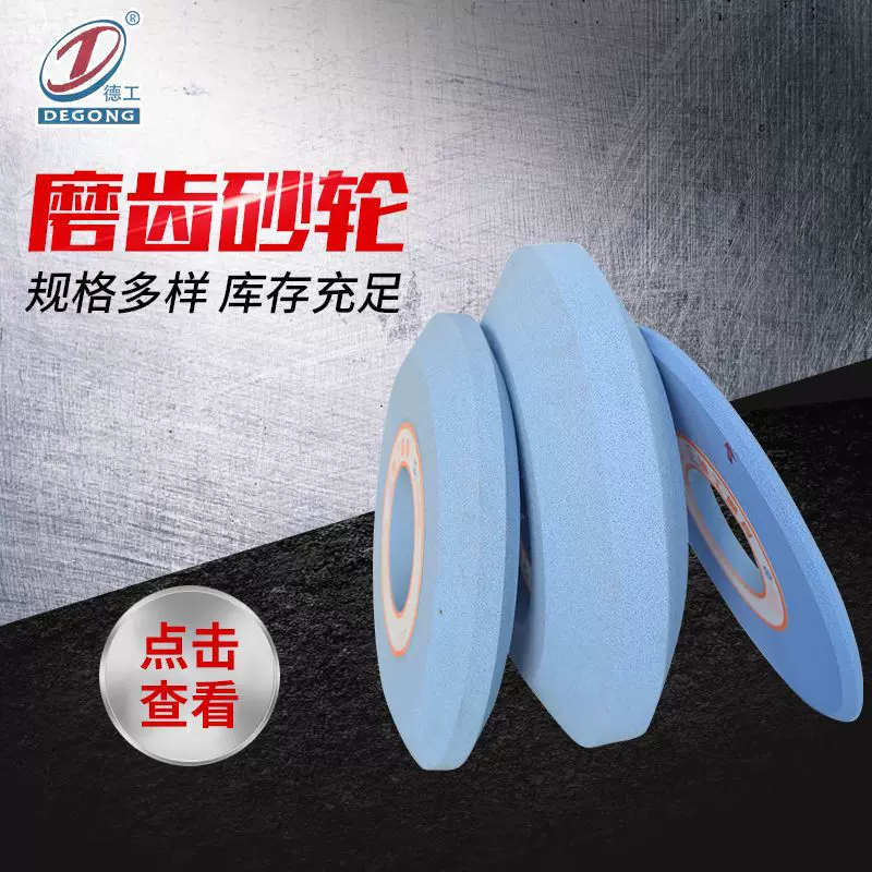陶瓷外圆磨砂轮加工蜗杆磨齿砂轮  齿轮蜗轮蜗杆等多种磨削砂轮