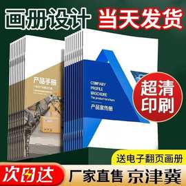 京津冀画册印刷企业宣传册制作广告图册打印产品手册明星杂志印刷
