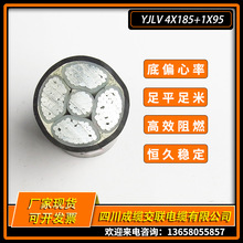 四川廠家YJLV 4X185+1X95低壓鋁芯電纜電線國標