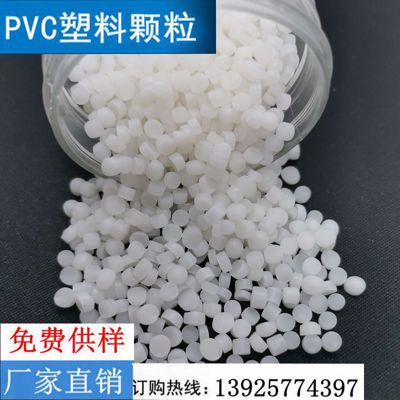 注塑级PVC插头料 70度-95度硬质白色聚氯乙烯PVC塑胶原料厂家供应