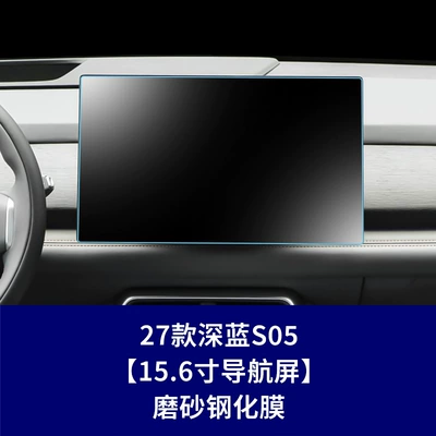 S05 Car Navigation Screen and – Car interior film - 27-models-of-dark-blue-s05-156inch-navigation-screen-frosted-tempered-film