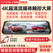 凌度行车记录仪流媒体全屏4K超清十英寸前后双录高清夜视停车监控