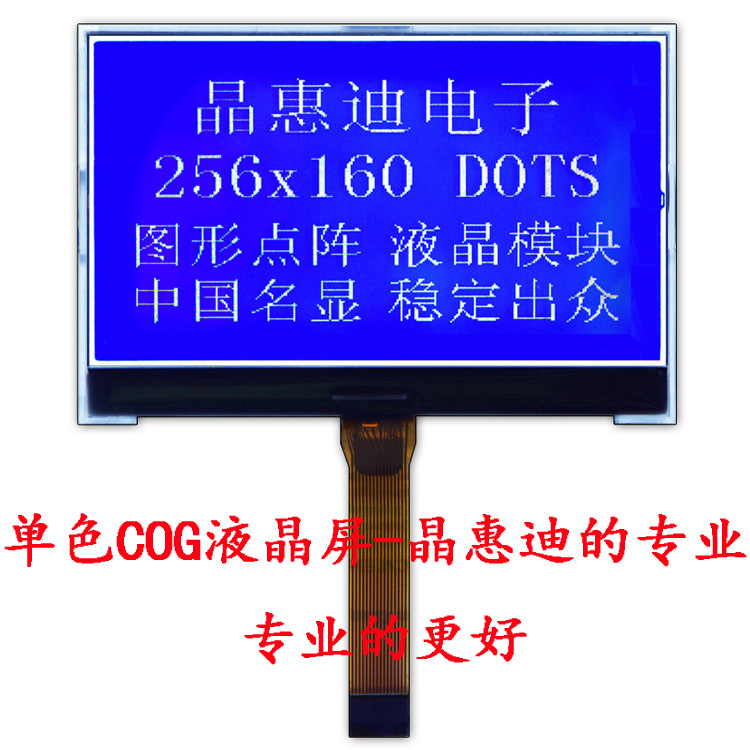 256160/液晶模块/3.2寸/点阵/ST75256/负显/蓝底白字/串口/LCM