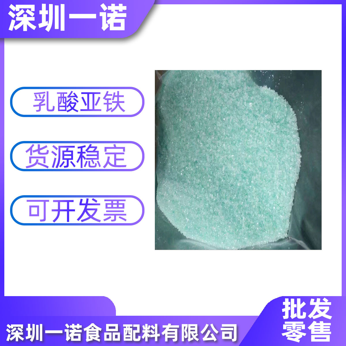 供应现货乳酸亚铁 食品级铁质强化剂微量元素 乳酸亚铁