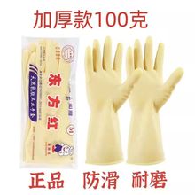 东方红加厚牛筋乳胶手套防水家用清洁耐磨耐酸碱工业橡胶劳保手套