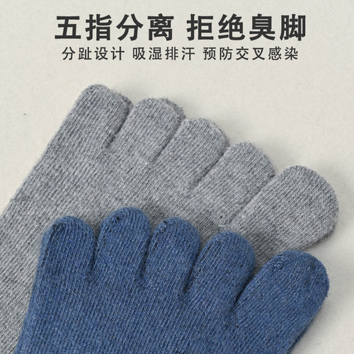 Men's mid-calf socks, thickened, warm, split-toed, hygienic, deodorant, solid-color five-toed socks, autumn and winter extended wool five-toed socks