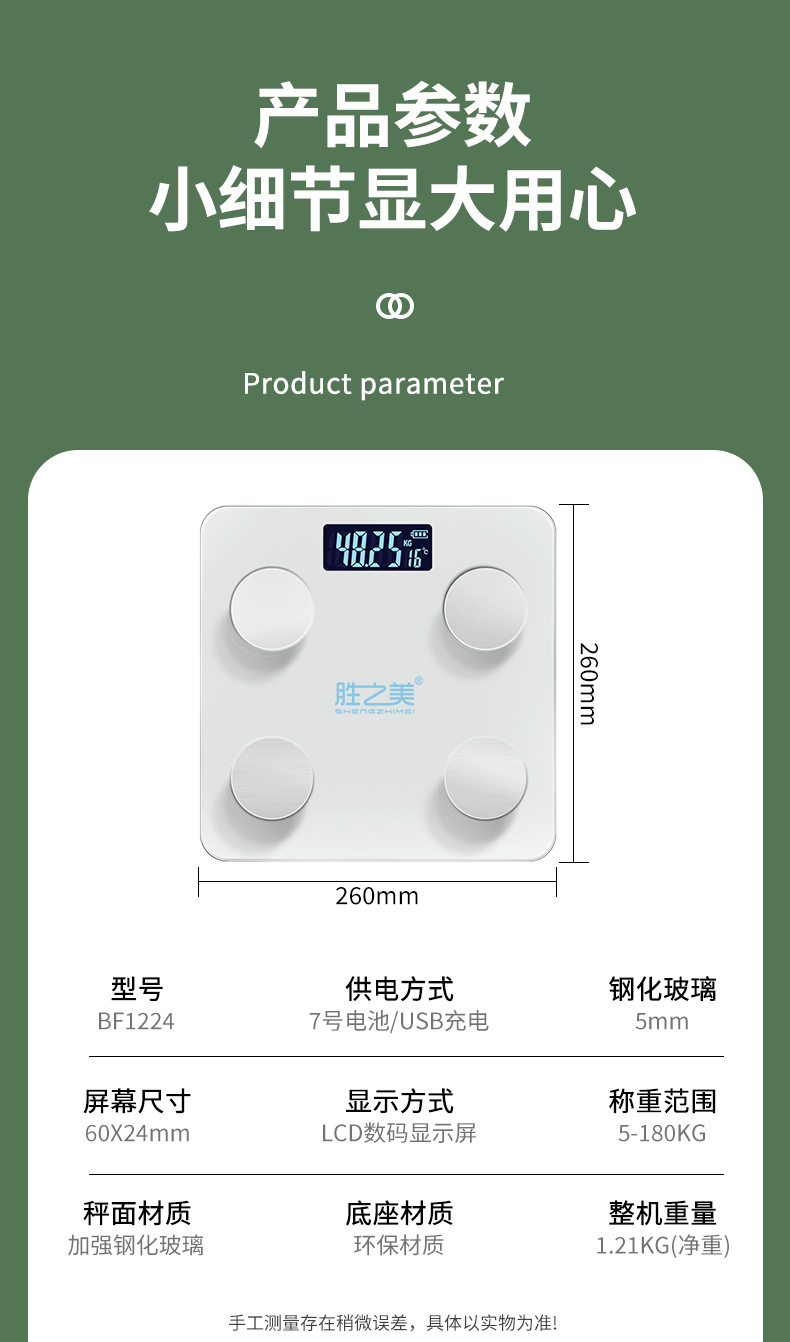 智能蓝牙体脂秤 家用减肥电子秤体脂测量APP健康秤 体重秤详情16