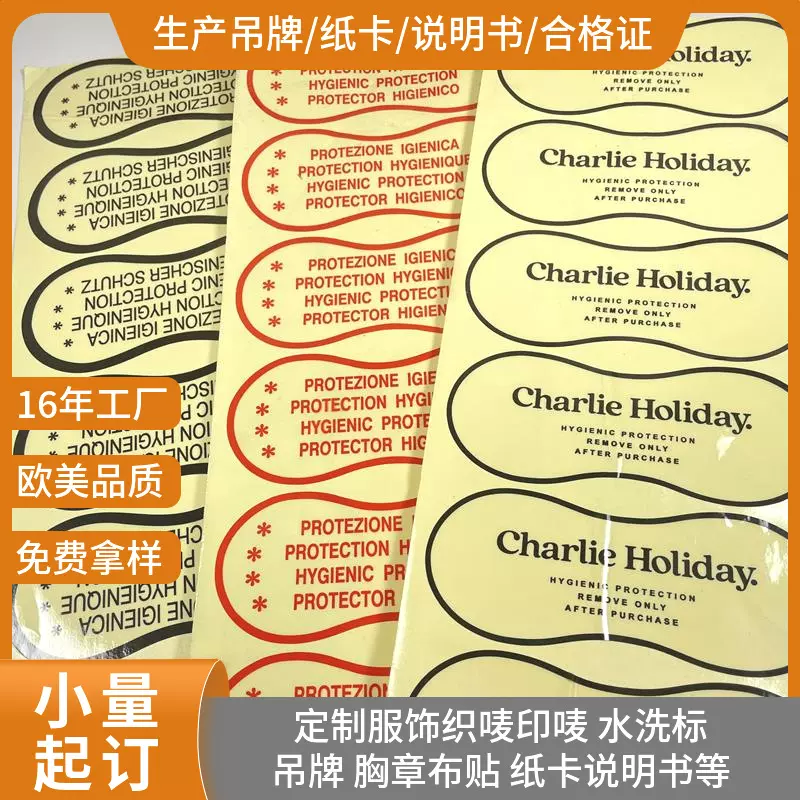 服装泳衣防脏警示语PVC不干胶透明贴纸LOGO内裤标签浪底卫生粘贴