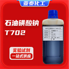 ʯ�ͻ����cT702���P�� ���P���黯���� �߼���99%������Ʒ ����Һ