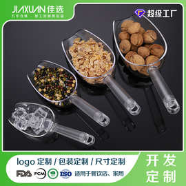 加厚塑料冰铲米铲杂粮奶茶店餐饮专用塑料冰铲加厚款透明款