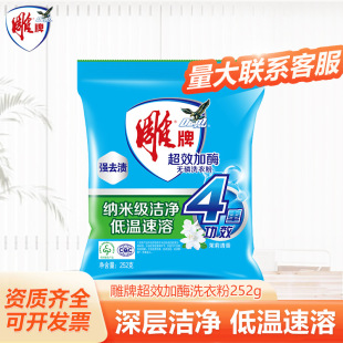 Diaopai Laundry Powder Super Effective Enzyme-Enriched 252g Small Pack Jasmine Scent Strong Stain Removal Laundry Powder for Home Use Family Pack