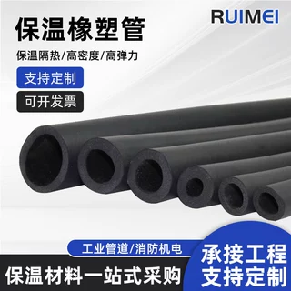 橡塑保温管可定制厂家批发空调管道热水管道适用保温棉外管橡塑管