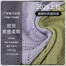 330g粗针提花面料 柔软亲肤弹力镂空面料 秋冬肌理感波浪纹针织布