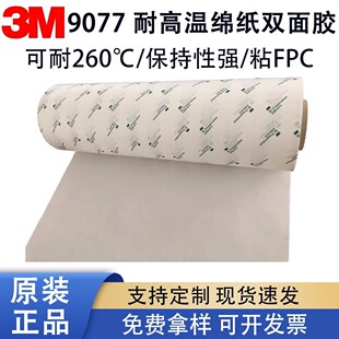 �F؛3m9077�p���zFPC���ÿ��^��������260���͸ߜ�3m�޼��p���z