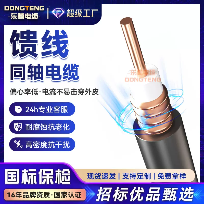 东腾无线对讲系统馈线HCAAYZ射频同轴电缆馈线信号传输通讯电缆线