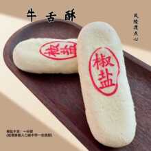 牛舌饼椒盐味五仁味红枣红豆味黑芝麻味酥皮糕点传统点心老式酥饼