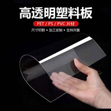 亿方厂家批发高透明PET塑料片防刮花PS有机玻璃板板材切割全新料