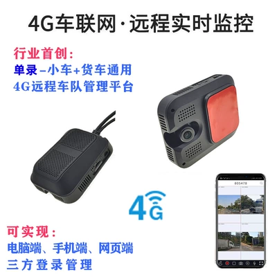 Driving recorder dashcam video recording, 4G
