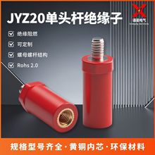 JYZ20直径半杆型绝缘子六角红色绝缘柱低压新能源动力电池绝缘柱