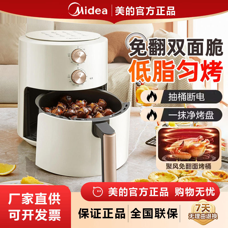 Midea Air Fryer Household New Flip-Free Air Fryer Large Capacity Official Authentic Kze5004