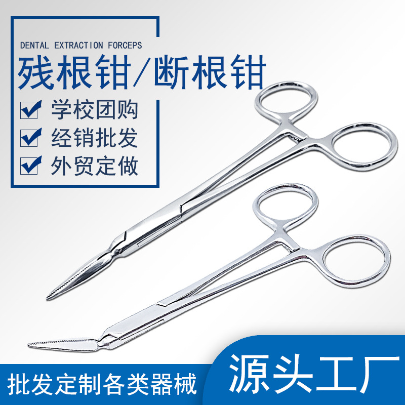 牙科手术器械工具残根钳碎牙片取出钳直弯头尖头钳微创拔牙