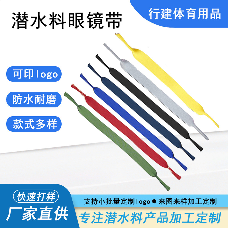 Cross-Border Ready Stock Anti-Slip Adjustable Glasses Strap for Sports, Playing Ball, Swimming, Fixed Glasses Strap, Diving Material Glasses Strap
