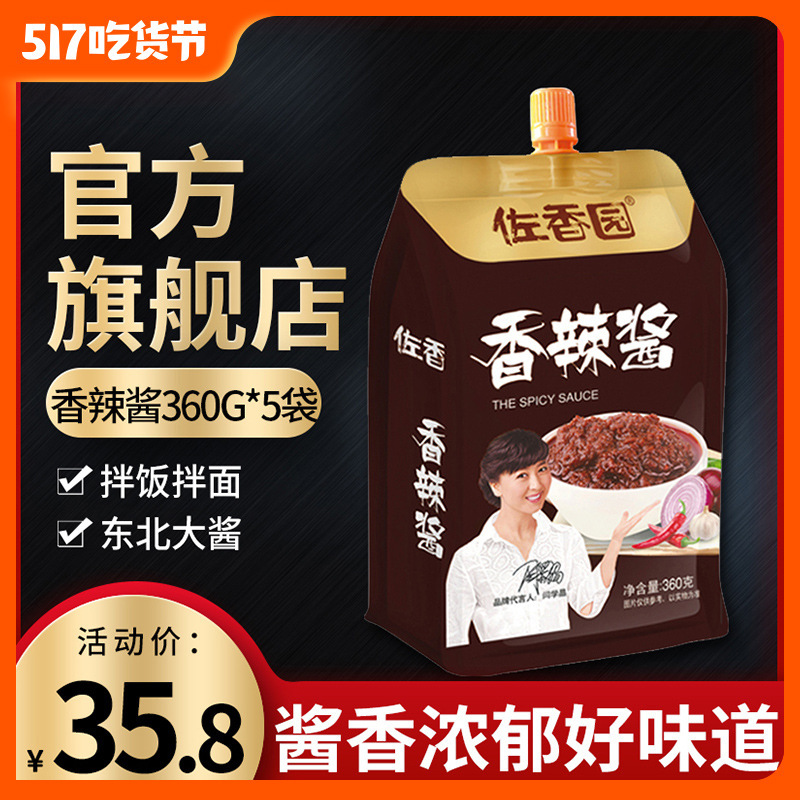 香辣酱g*袋大酱商用袋装手抓饼辣椒酱下饭拌饭拌面|ru