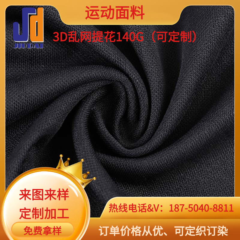 涤氨提花网眼面料 针织乱网提花运动面料 高弹针织网眼提花面料