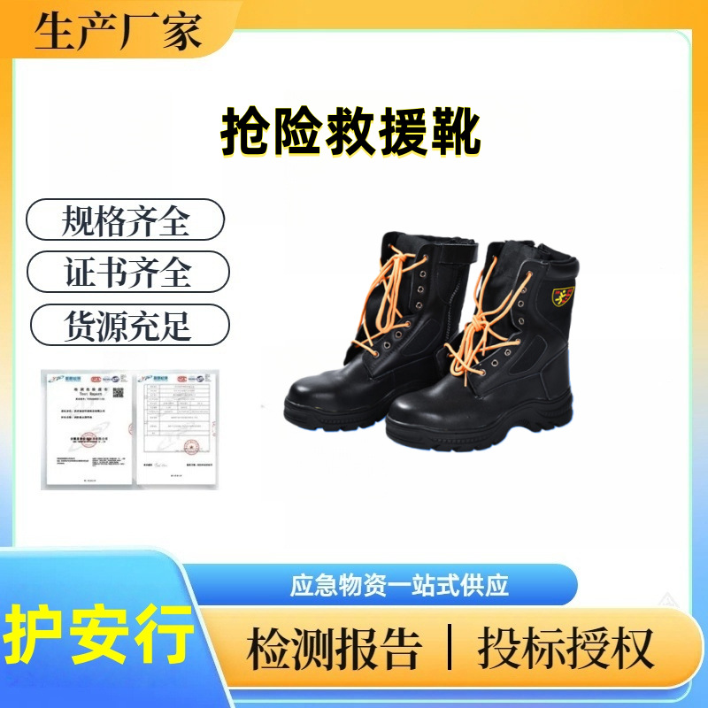应急救灾灭火靴防刺穿消防员抢险救援靴防雨水阻燃防护靴