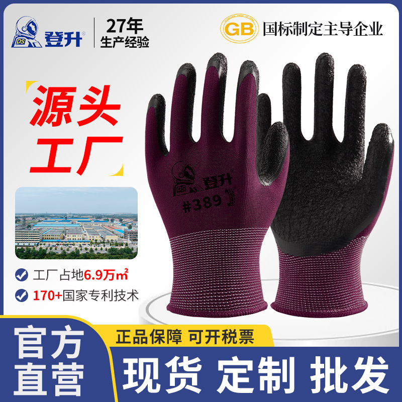 Dengsheng #389 guantes de nylon cómodos antideslizantes Guantes Recubiertos de goma sumergidos guantes de trabajo protectores transpirables