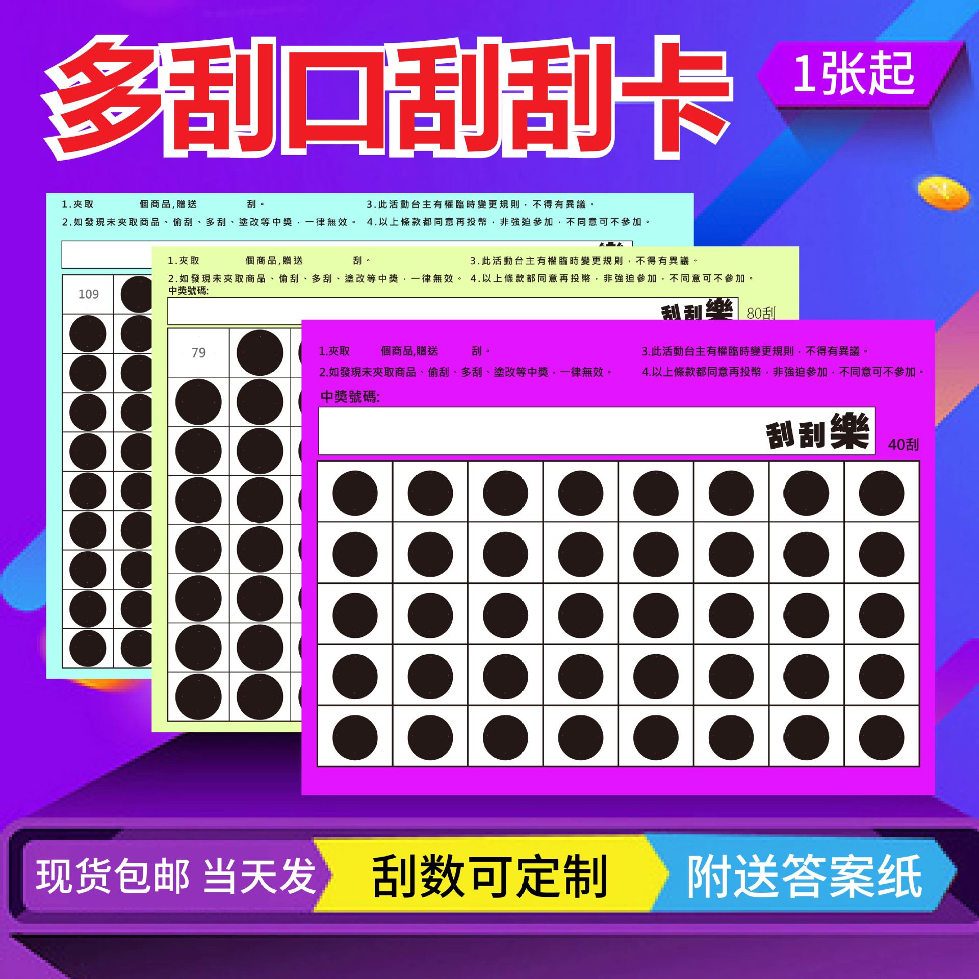 专业各类多数字刮刮卡开业活动抽奖大促销刮刮乐餐饮刮奖卡代金券