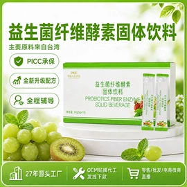 植物精华;酵素;微生物发酵