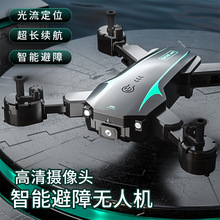 新品跨境无人机光流避障四轴飞行器长续航高清航拍遥控飞机drone