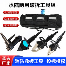消防救援水陆两用破拆工具组狭窄空间便携式水域救援液压破拆工具
