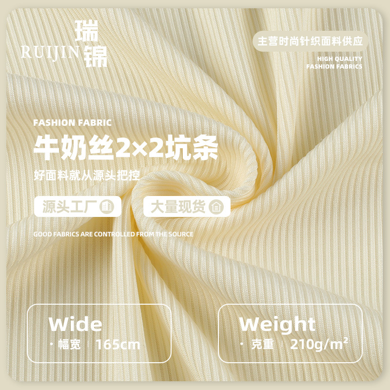 2*2坑条罗纹布 210G涤氨高弹牛奶丝坑条布料 女装T桖裤装针织面料