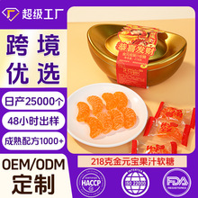 软糖OEM代工厂家定制跨境贴牌金元宝摆件218克橘子软糖婚庆喜糖