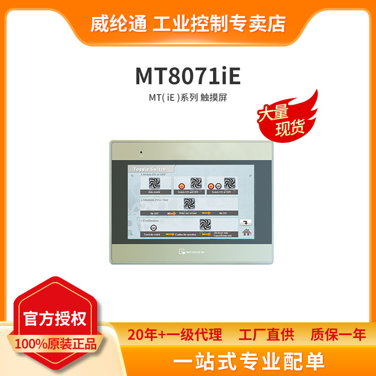 Artrich威纶通7寸plc工业人机界面触摸屏显示器 MT8072IE替代8071