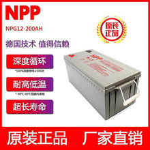 NPP耐普蓄电池NPG12-200Ah 12V200AH 太阳能路灯光伏发电胶体电池